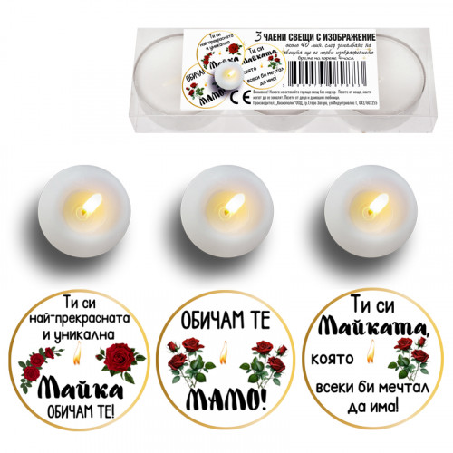 Чаени свещи с изображение "Обичам те Мамо!"