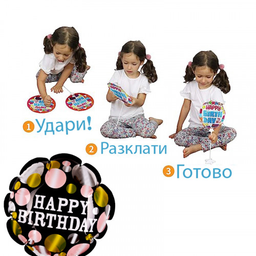 Самонадуващи се мини балон "Happy Birthday" /10 броя в стек/