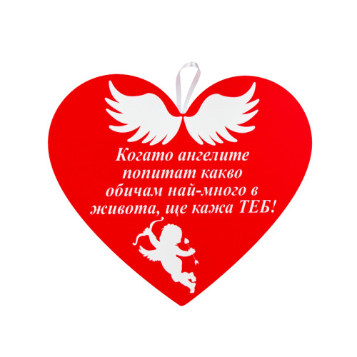 Парти надпис - Сърце "Обичам те!" 