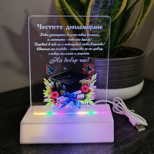 Интериорна 3D - LED настолна лампа "Честито дипломиране" с USB кабел /пластмаса и плексиглас/. 102367-2