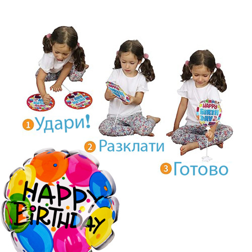 Самонадуващи се мини балон "Happy Birthday" /10 броя в стек/